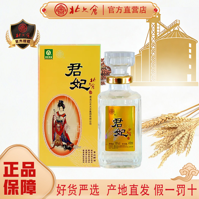 北大仓君妃酒-北大仓君妃酒促销价格、北大仓君妃酒品牌- 淘宝
