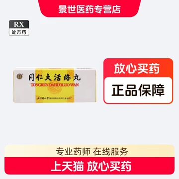 大活络丸10丸-大活络丸10丸促销价格、大活络丸10丸品牌- 淘宝
