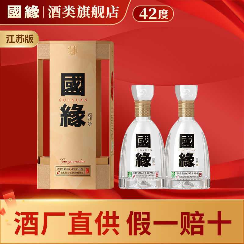 国缘四开42度500ml-国缘四开42度500ml促销价格、国缘四开42度500ml品牌