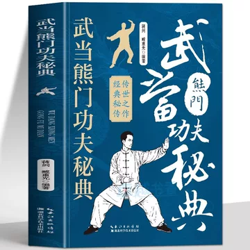武当太极拳教学书-武当太极拳教学书促销价格、武当太极拳教学书品牌- 淘宝