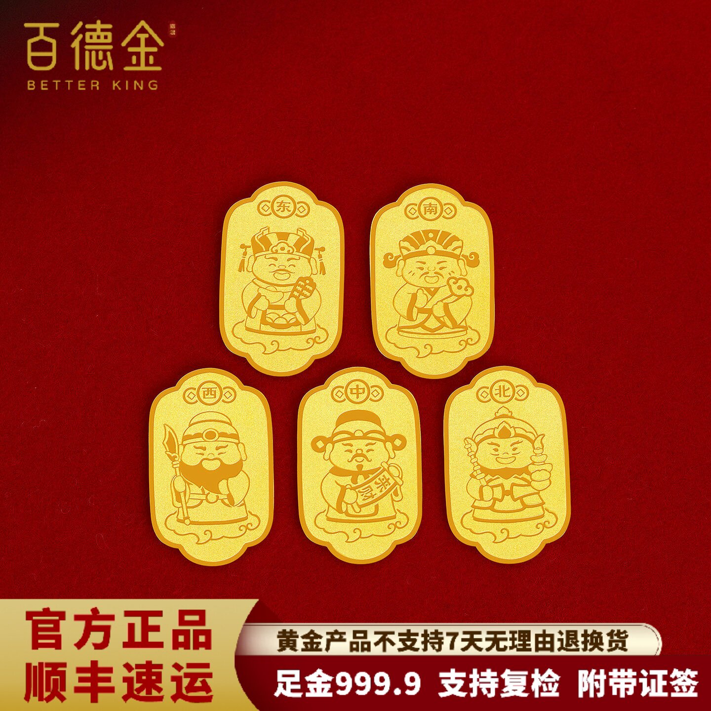 五路财神黄金-五路财神黄金促销价格、五路财神黄金品牌- 淘宝