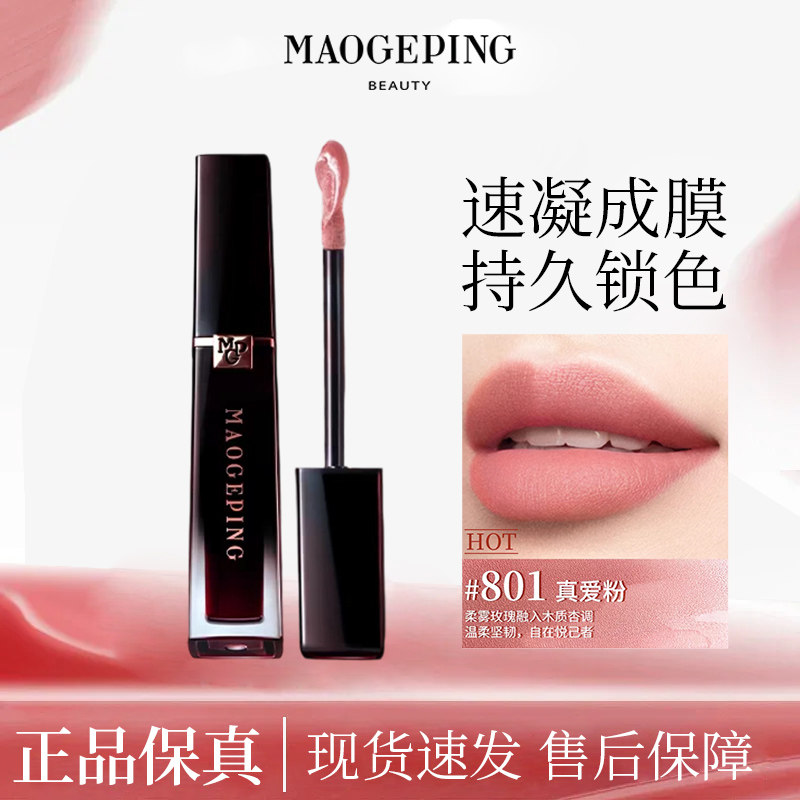 毛戈平唇釉808-毛戈平唇釉808促销价格、毛戈平唇釉808品牌- 淘宝