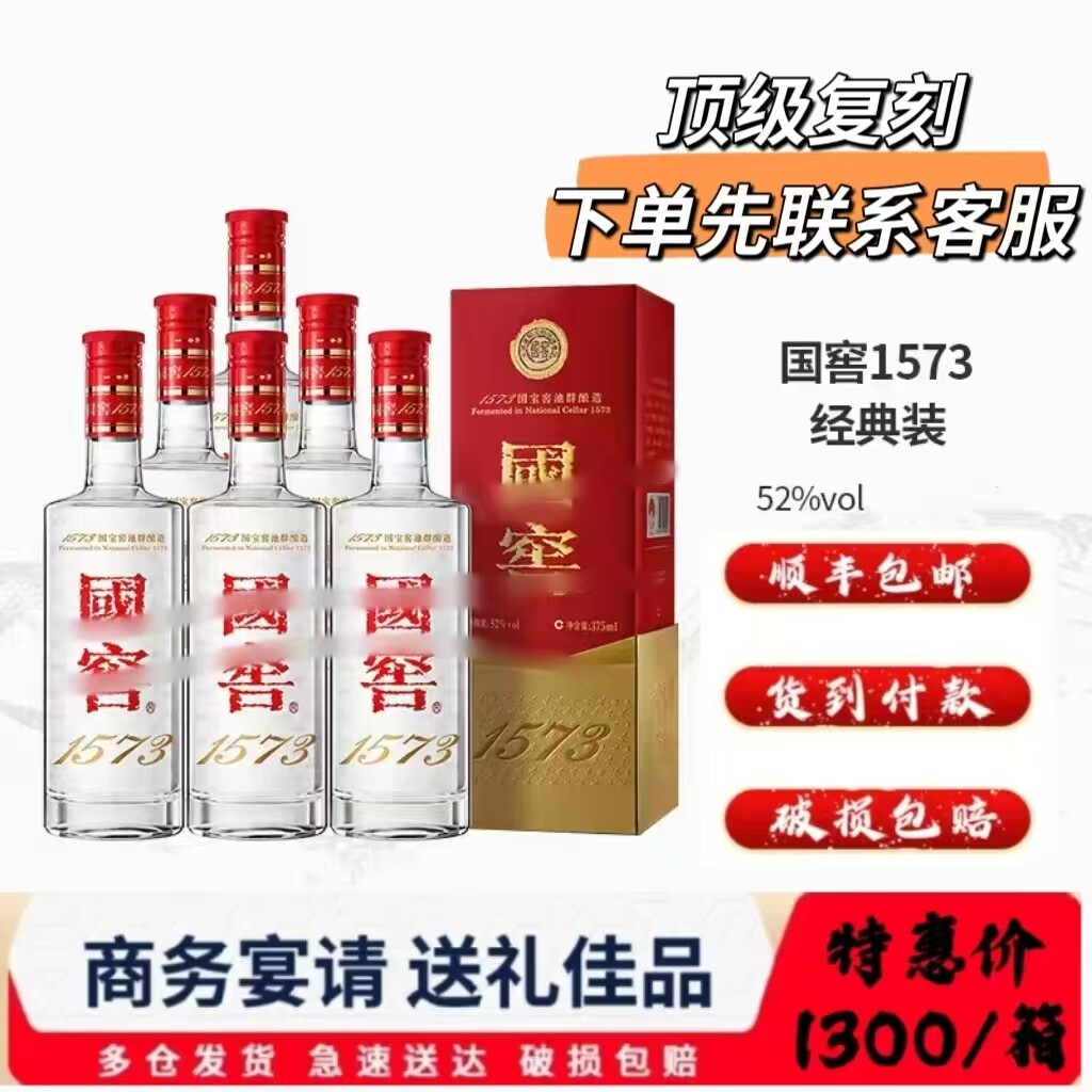 国窖1573 52度酒500ml-国窖1573 52度酒500ml促销价格、国窖1573 52度酒