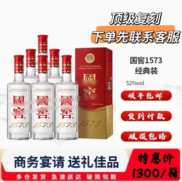 国窖1573经典-国窖1573经典促销价格、国窖1573经典品牌- 淘宝