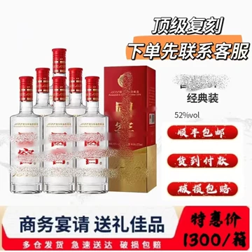 国窖1573经典-国窖1573经典促销价格、国窖1573经典品牌- 淘宝