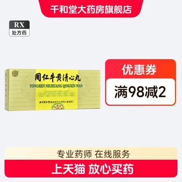 北京 同仁堂 ☆同仁牛黄清心丸 3g×10個入☆元箱付未開封 【公式通販】