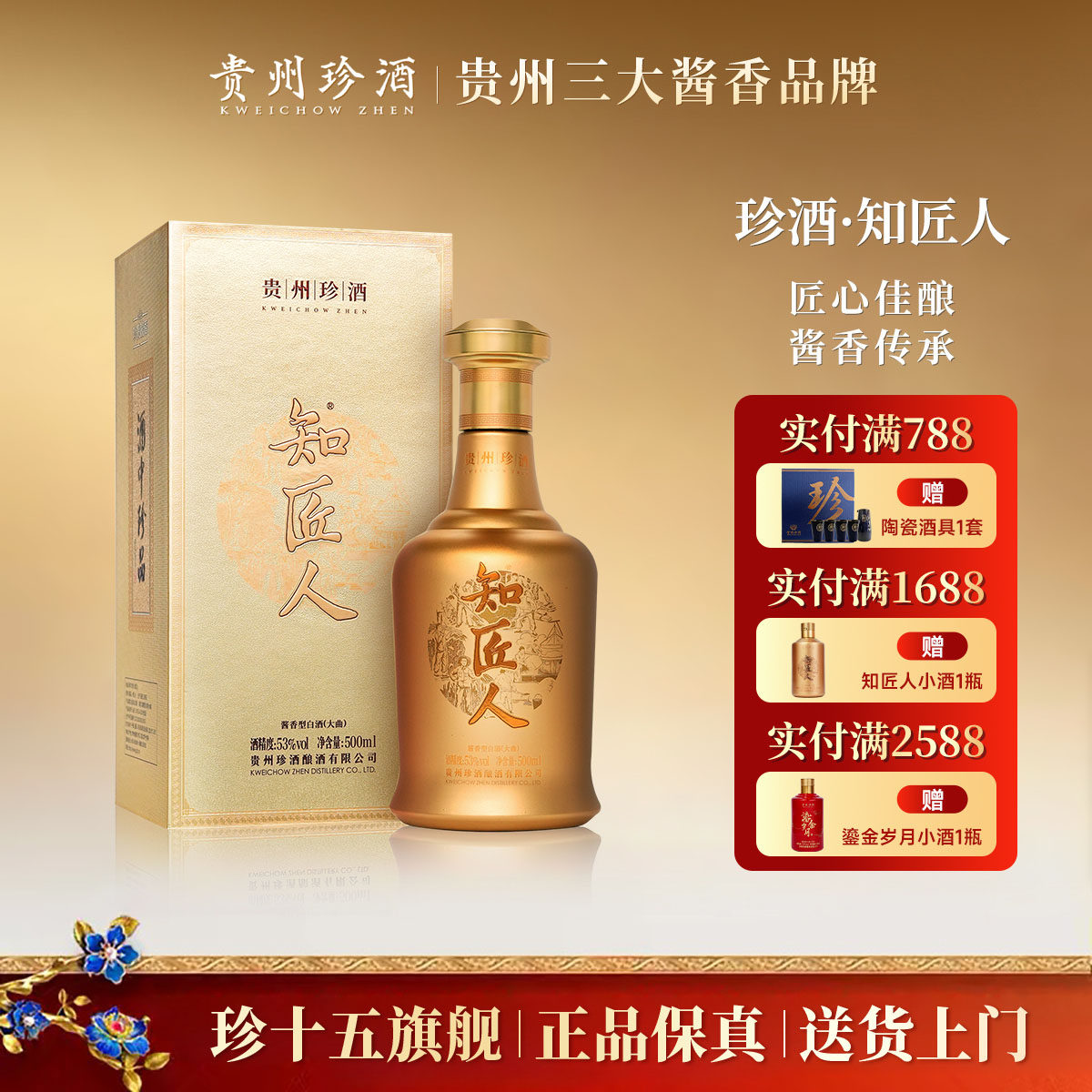 珍十五浓香白酒-珍十五浓香白酒促销价格、珍十五浓香白酒品牌- 淘宝