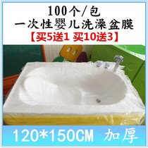 Baby Bath film disposable isolation film Swimming Pool mother and baby shop baby single basin film thickness 120 × 150