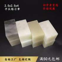 2 5x2 5x4 flat head common Liaoning jelly stone practice beginner lettering seal stone gold stone seal engraving