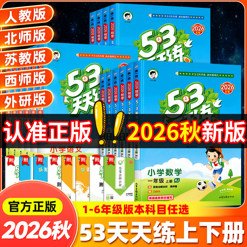 53天天练西师版数学-53天天练西师版数学促销价格、53天天练西师版数学