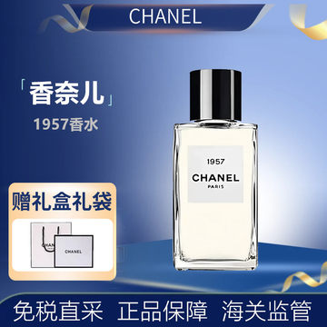 香奈儿1957香水200ml-香奈儿1957香水200ml促销价格、香奈儿1957香水