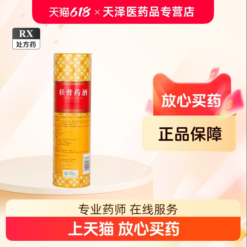 北京同仁堂护骨酒-北京同仁堂护骨酒促销价格、北京同仁堂护骨酒品牌- 淘宝