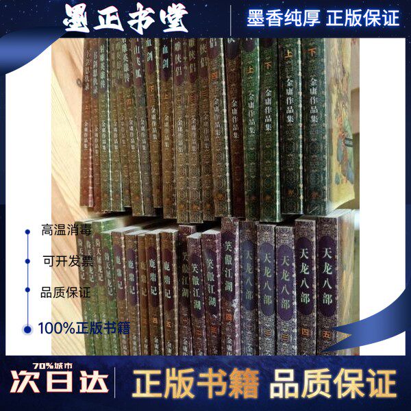 金庸武侠小说全集二手-金庸武侠小说全集二手促销价格、金庸武侠小说