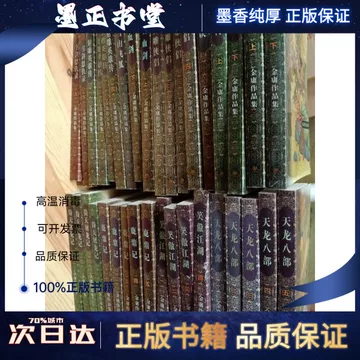 金庸武侠小说全集二手-金庸武侠小说全集二手促销价格、金庸武侠小说