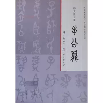 韩天雍大篆-韩天雍大篆促销价格、韩天雍大篆品牌- 淘宝
