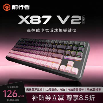前行者x87键盘-前行者x87键盘促销价格、前行者x87键盘品牌 - 淘宝