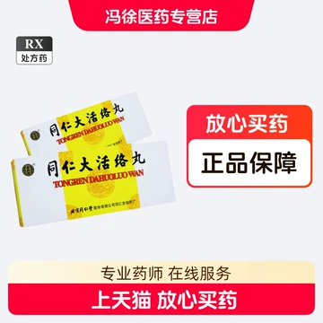 北京同仁堂同仁大活络丸10丸-北京同仁堂同仁大活络丸10丸促销价格