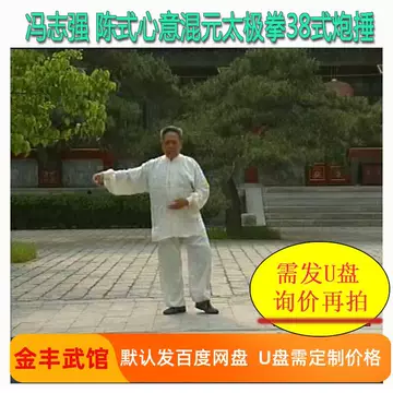 陈式心意混元太极拳-陈式心意混元太极拳促销价格、陈式心意混元太极拳