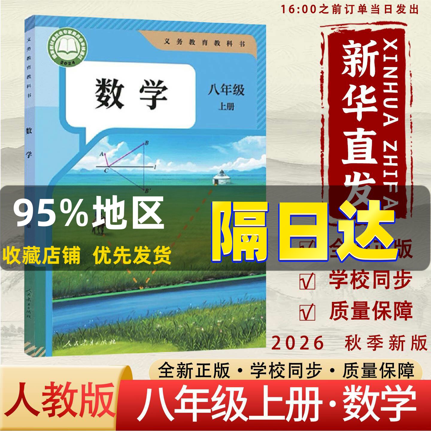 人教版初二数学教科书-人教版初二数学教科书促销价格、人教版初二数学