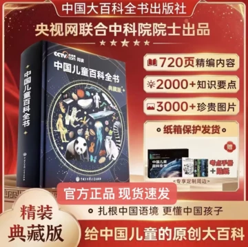 中国儿童百科全书典藏版-中国儿童百科全书典藏版促销价格、中国儿童