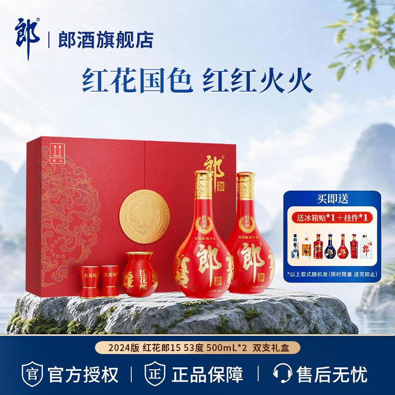 红花郎酒官方旗舰店正品-红花郎酒官方旗舰店正品促销价格、红花郎酒