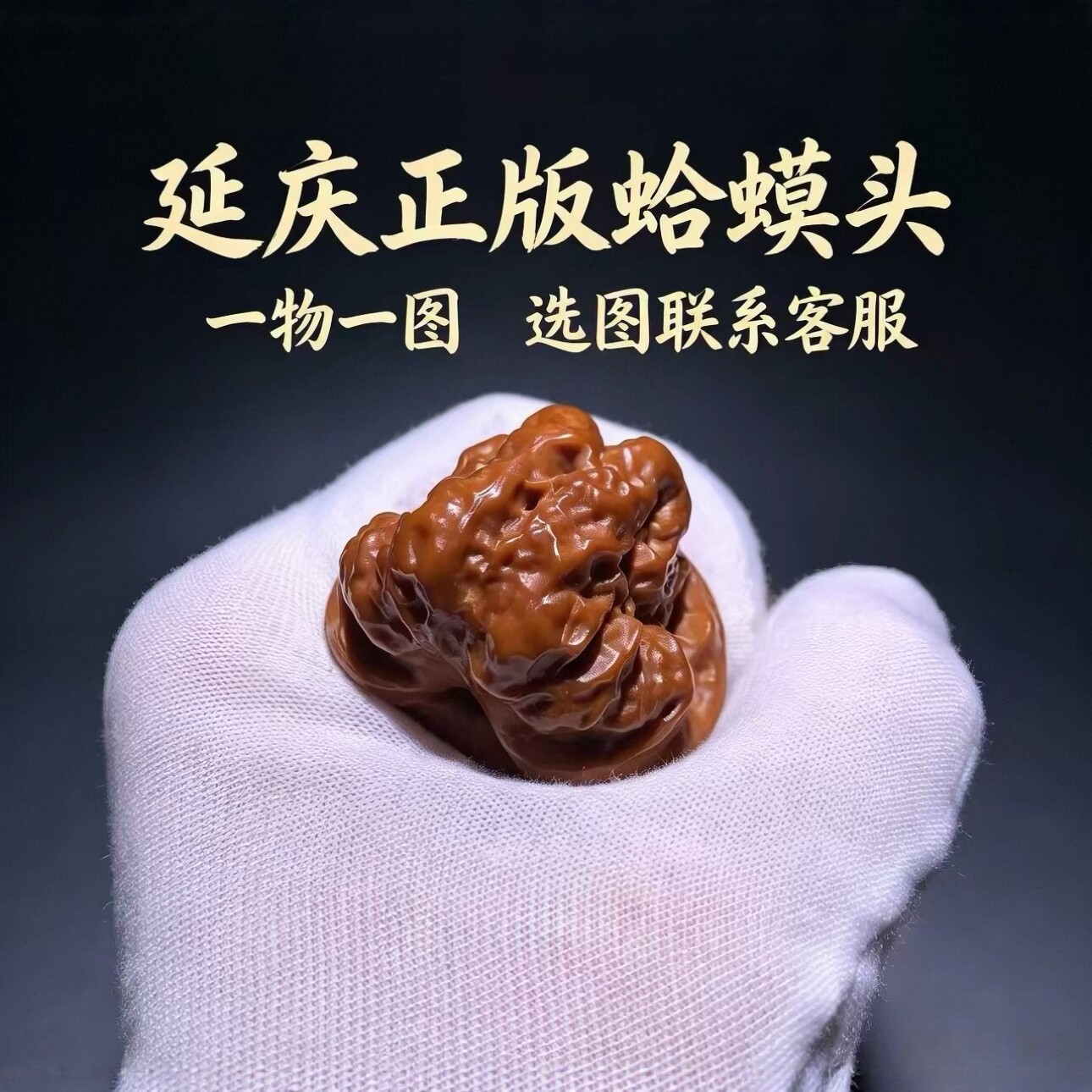 新入荷❤️No.924❤️文玩くるみ（文玩核桃） 开背蛤蟆头 延庆闷尖文玩核桃-延庆闷尖文玩核桃促销价格、延庆闷尖文玩核桃品牌- 淘宝