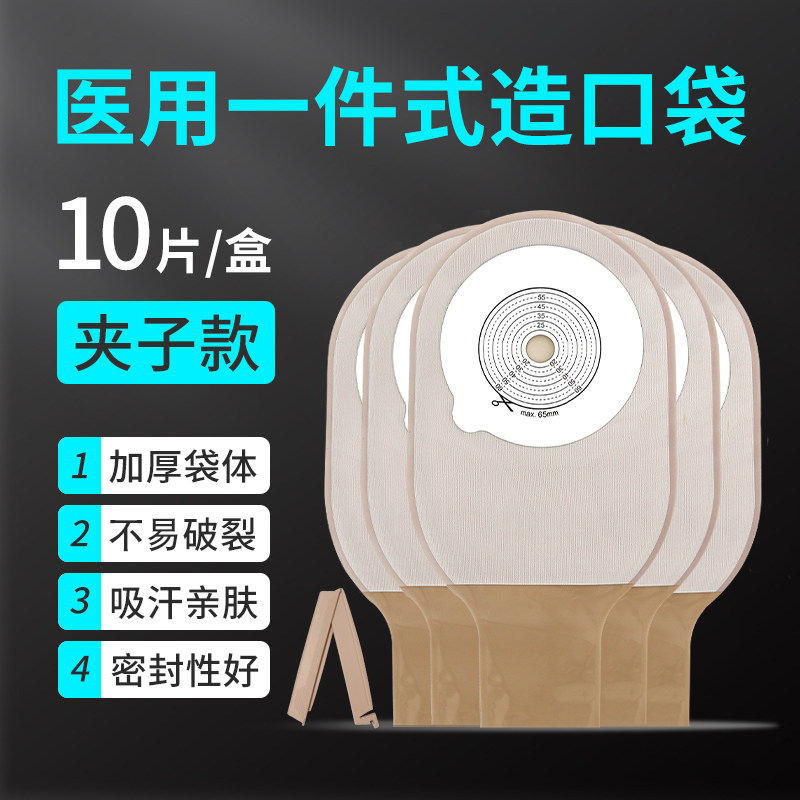 造口袋一件式肛肠开口袋造口粉造瘘袋肠道肛门直肠改道大便袋