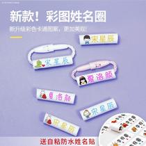 Name stickers kindergarten admission preparation supplies children Primary School students listed buckle shoes name ring waterproof name stickers