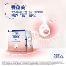 Ai Yunmei mother probiotics Lactobacillus salivary props2 during pregnancy lactation probiotics solid drink 60g