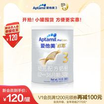 Aptamil Love him Whitening Gold Edition Zhuo Cui Toddler Formula 3-stage single pot 380g 1-3 years old milk powder