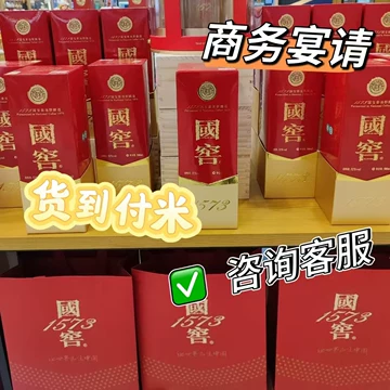 国窖1573经典-国窖1573经典促销价格、国窖1573经典品牌- 淘宝