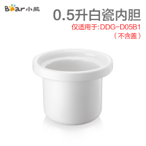 Bear electric cooker original accessories (without lid) 0 5 liters white porcelain liner suitable for DDG-D05B1
