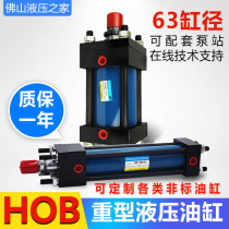 Heavy-duty oil cylinder HOB63X50 100 150 200 250 300 400 500 600 700 Hydraulic cylinder
