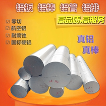 Hard aluminum 7075 aluminum rod 2A12 6061 6082 aluminum plate aluminum tube solid round rod Large diameter aluminum rod cutting