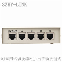 SZHY-LINK RJ45 network sharer Four-in-one-out RJ45 network switch 4 two-in-one-out manual