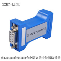 SZHY-LINK Serial port RS232 to RS232 photoelectric isolator Serial repeater Lightning protection device extender