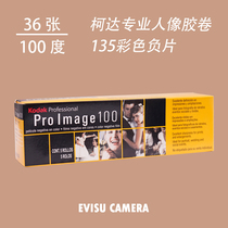 kodak kodak proimage100 135 professional portrait color single roll price 2022 film