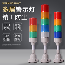 Multi-layer warning light 12V-24V sound and light alarm red yellow and blue multi-color LED indicator machine tool alarm 220V