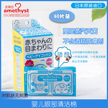 Ai Mi Si baby eye nose oral cleaning cotton autoclaved non-irritating Japanese imported independent packaging