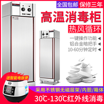 Large disinfection cabinet hot air circulation commercial high temperature single door vertical stainless steel hotel kitchen catering disinfection cupboard