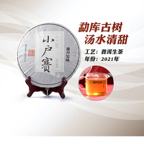 The first spring tea years in 2021 the taste of Mengku Xiaohu Sai Puer raw tea 400 years of ancient trees pure tea 357g