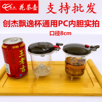 Chuangjie universal food grade PC floating cup stainless steel filter liner heat-resistant tea set accessories tea maker tea cup