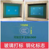Tempered glass marking CCC steel printing screen plate 3C logo screen screen screen printing tempered Mark 3C glass ink