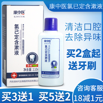 (buy 3 delivery 1) Kang Chinese Medical Chlorine has been ordered to contain liquid mouthwash bacteria fresh bacteria to odor dental mouthwash