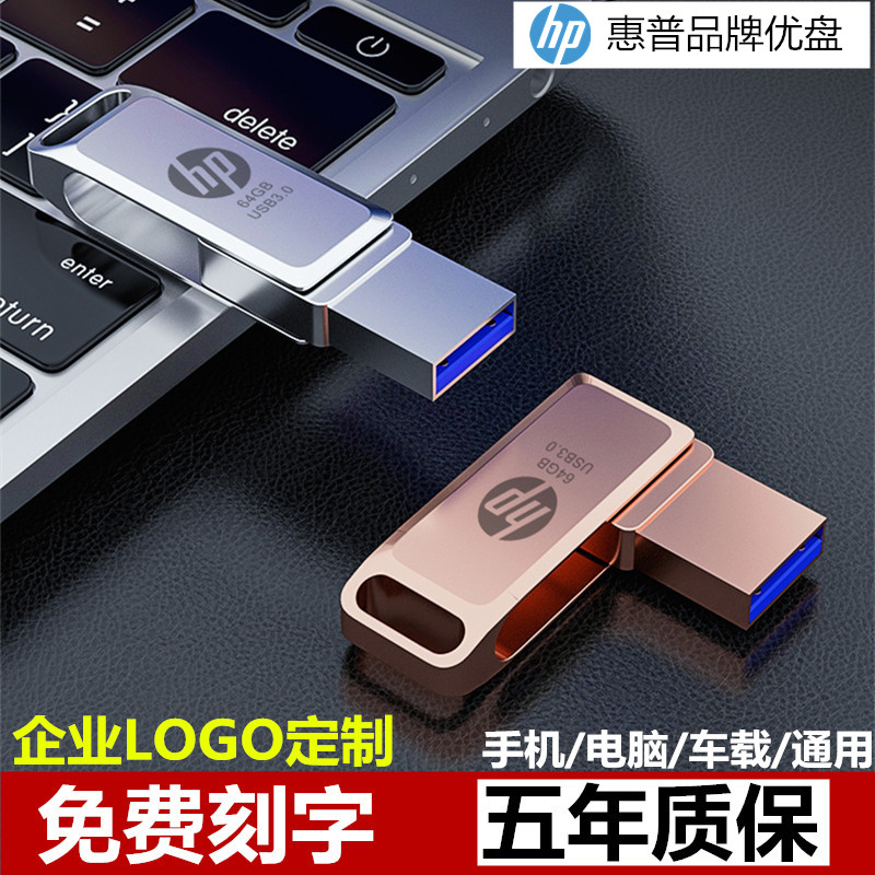 HP 3.0 高速 USB フラッシュドライブ 64g32g16g コンピュータ携帯電話車ユニバーサル防水彫刻カスタムロゴ USB フラッシュドライブ