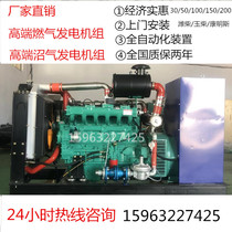 Gas biogas generator 380V special for breeding