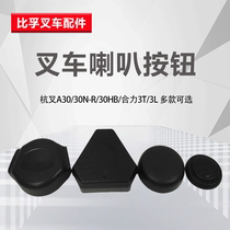 Forklift steering wheel horn button assembly Hangzhou fork 30HBA3045R3L resultant force 3T horn button horn cover