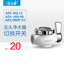 An Star Faucet Water Purifier AZX-JSQ-05 AZX-08UF-C1 Switch