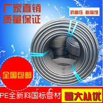 PE full new material water supply pipe 4 minutes 6 minutes 1 inch PE national standard pipe 50 63 hard pipe PE irrigation pipe 20 25 32PE pipe