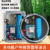 2021 Super wave sealed outdoor field alarm Orchard anti-theft remote automatic call cloud alarm